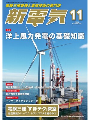 cover image of 新電気2022年11月号